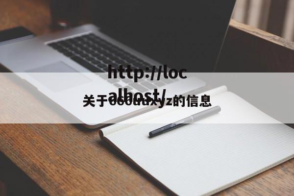 关于666uuxyz的信息