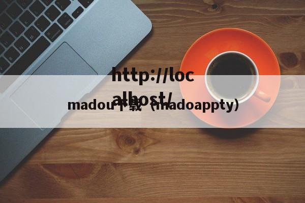 madou下载（madoappty）